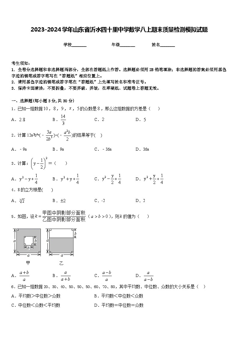 2023-2024学年山东省沂水四十里中学数学八上期末质量检测模拟试题含答案第1页
