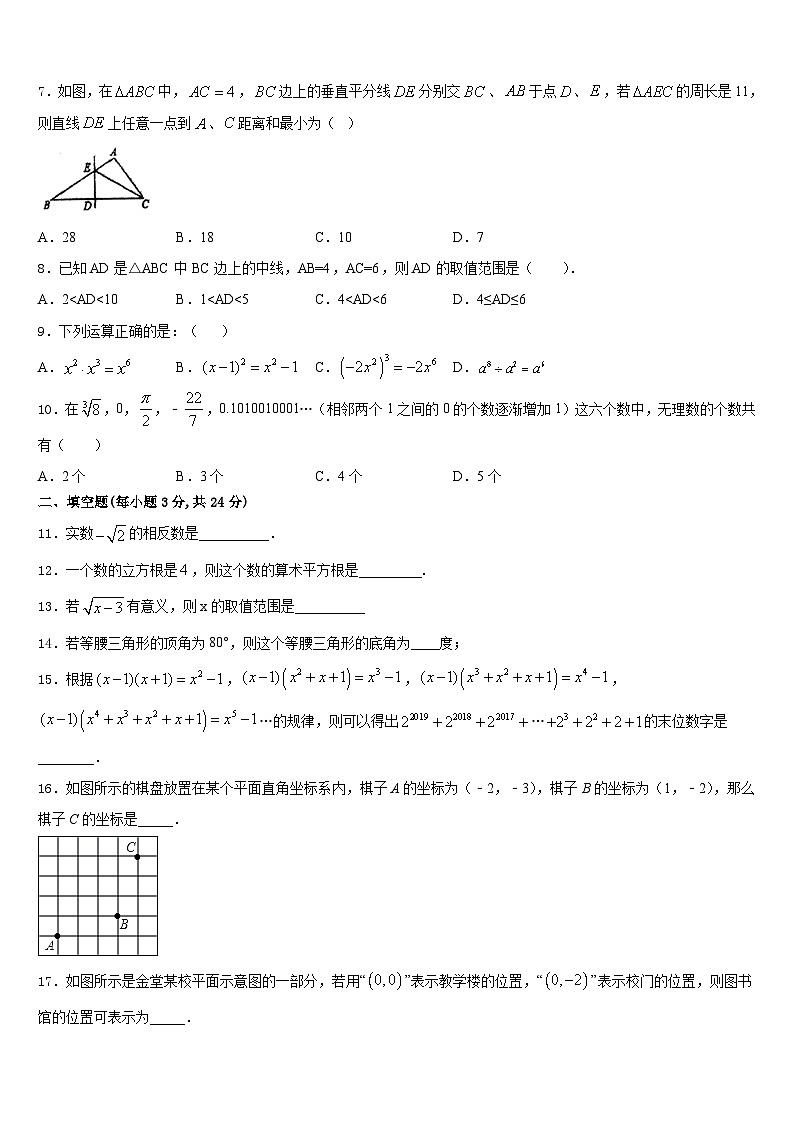 2023-2024学年山东省沂水四十里中学数学八上期末质量检测模拟试题含答案第2页