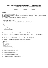 2023-2024学年山东省泰安宁阳县联考数学八上期末监测模拟试题含答案