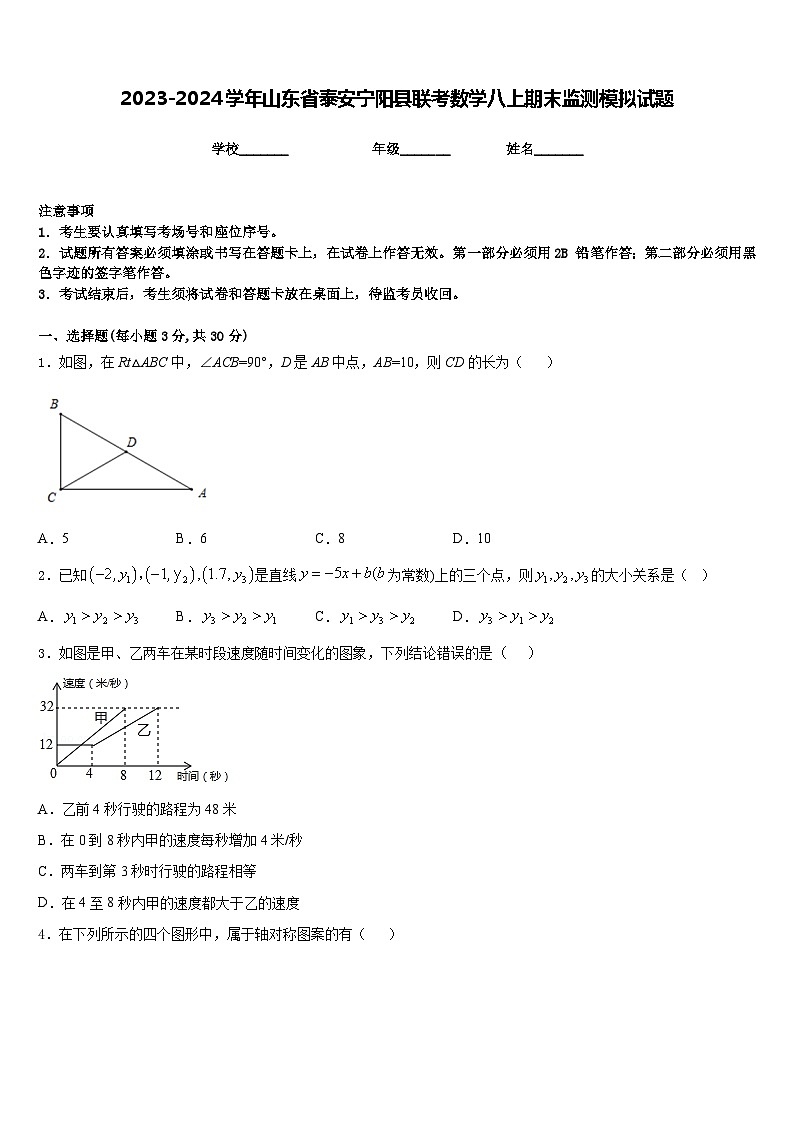 2023-2024学年山东省泰安宁阳县联考数学八上期末监测模拟试题含答案01