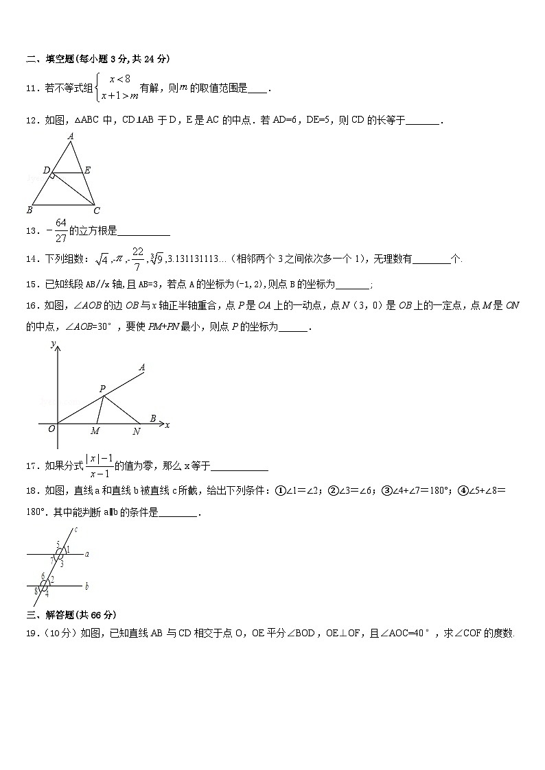 2023-2024学年山东省泰安宁阳县联考数学八上期末监测模拟试题含答案03