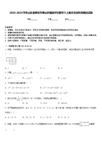 2023-2024学年山东省泰安市泰山外国语学校数学八上期末质量检测模拟试题含答案