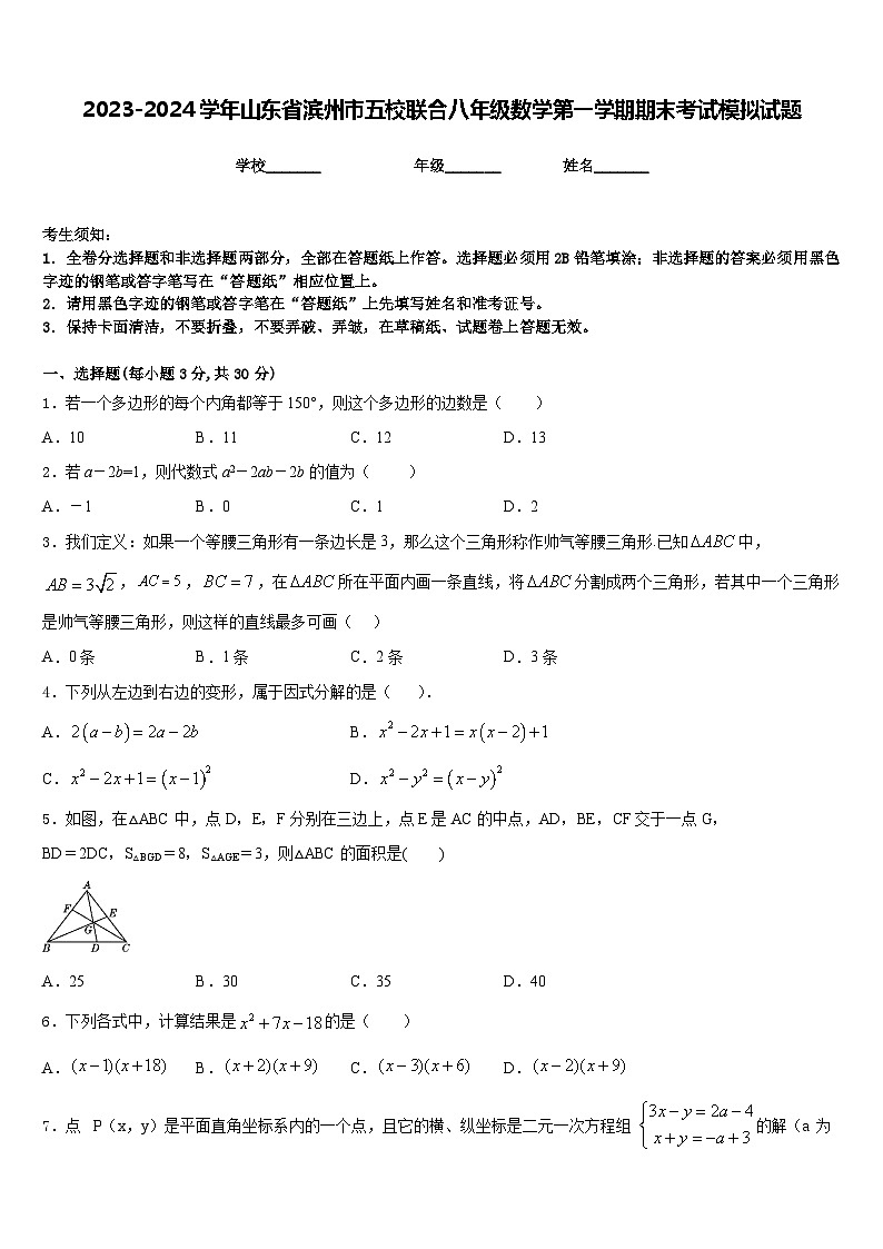 2023-2024学年山东省滨州市五校联合八年级数学第一学期期末考试模拟试题含答案01