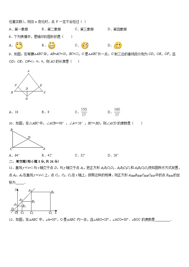 2023-2024学年山东省滨州市五校联合八年级数学第一学期期末考试模拟试题含答案02