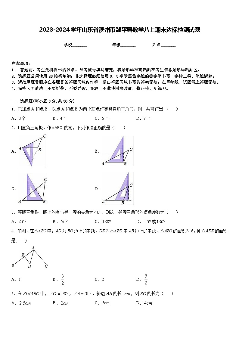 2023-2024学年山东省滨州市邹平县数学八上期末达标检测试题含答案01