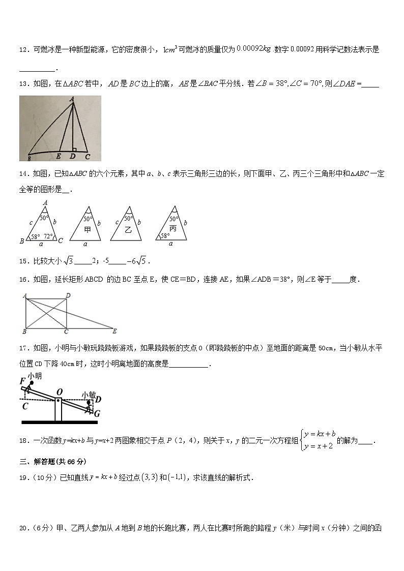 2023-2024学年山东省滨州市邹平县数学八上期末达标检测试题含答案03
