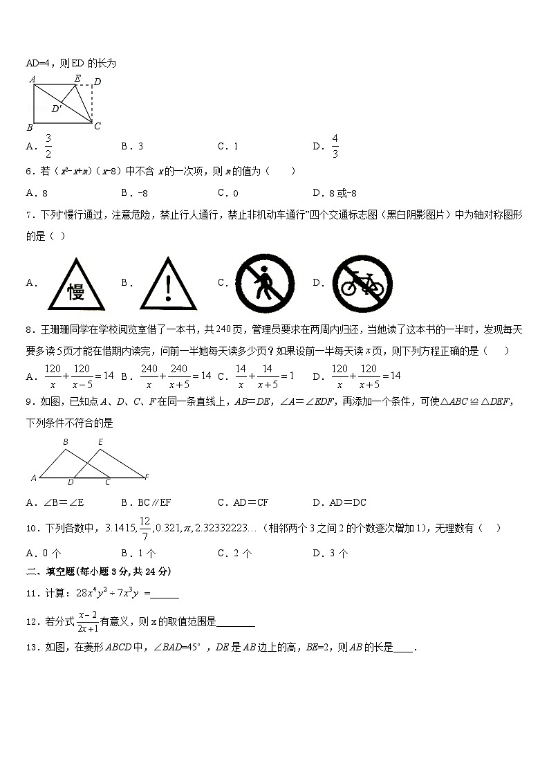 2023-2024学年山东省菏泽市成武县八上数学期末监测试题含答案第2页