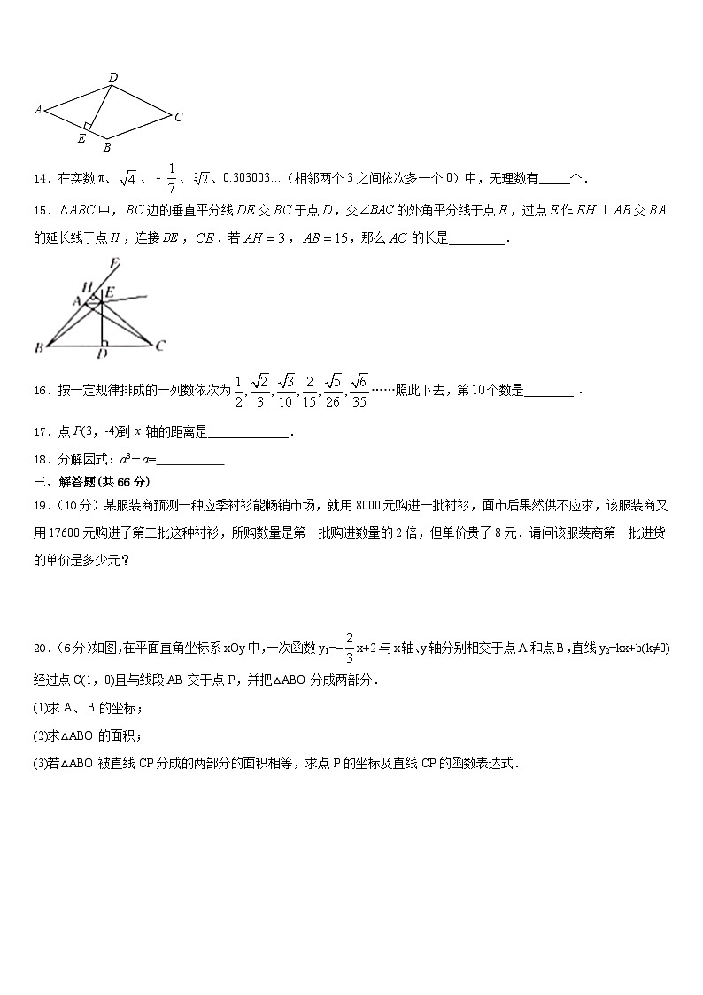 2023-2024学年山东省菏泽市成武县八上数学期末监测试题含答案第3页