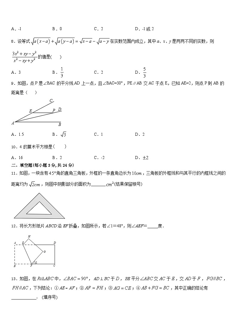 2023-2024学年山东省菏泽市名校八上数学期末监测试题含答案第2页