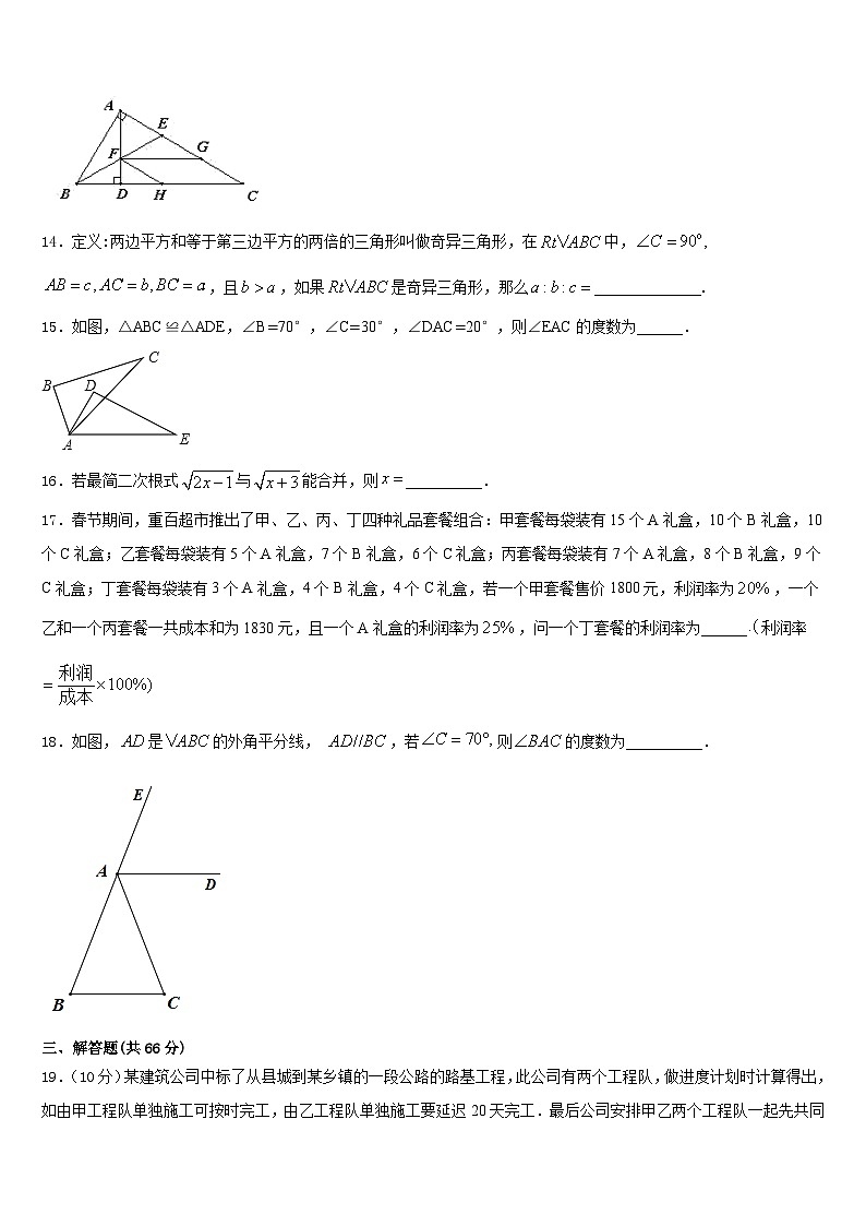 2023-2024学年山东省菏泽市名校八上数学期末监测试题含答案第3页