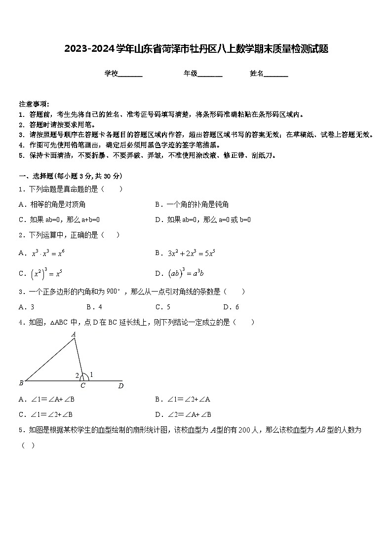 2023-2024学年山东省菏泽市牡丹区八上数学期末质量检测试题含答案01