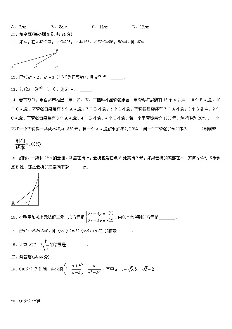 2023-2024学年山东省菏泽市牡丹区八上数学期末质量检测试题含答案03