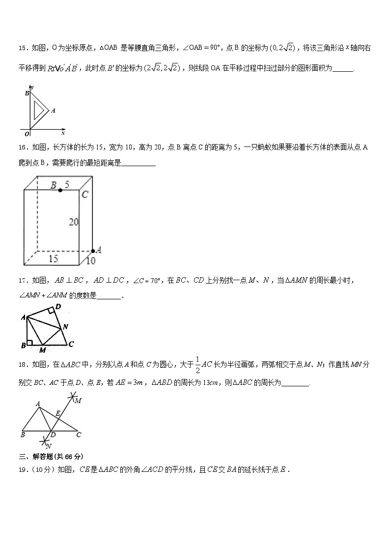 2023-2024学年山东省菏泽市牡丹区牡丹中学八上数学期末学业质量监测模拟试题含答案03