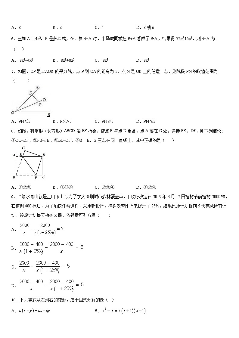 2023-2024学年山东省菏泽市牡丹区王浩屯中学八年级数学第一学期期末质量检测模拟试题含答案第2页