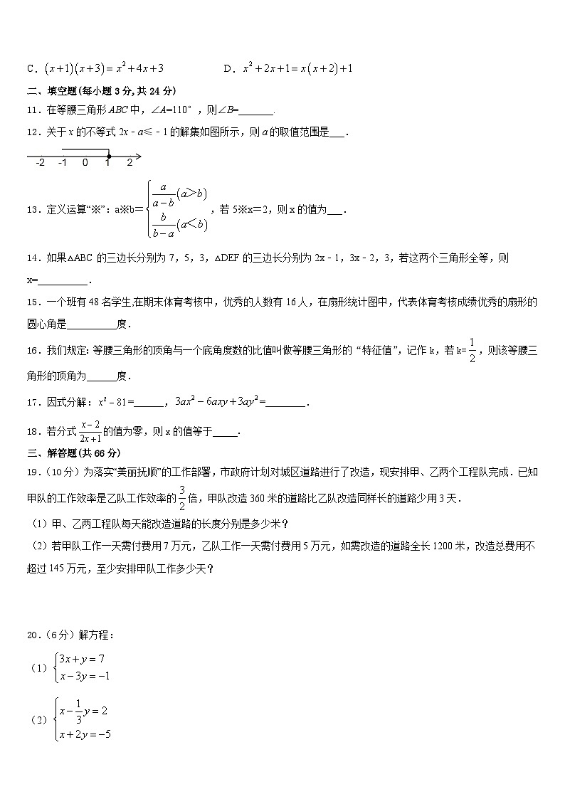 2023-2024学年山东省菏泽市牡丹区王浩屯中学八年级数学第一学期期末质量检测模拟试题含答案第3页