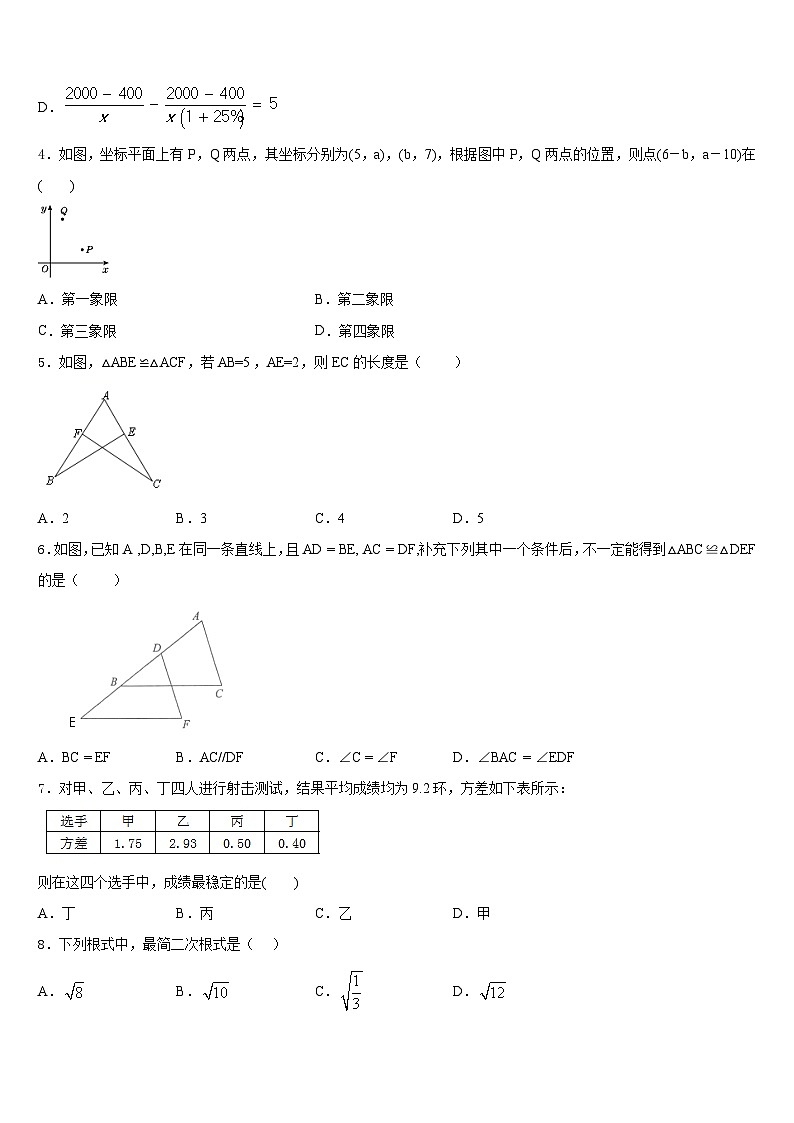 2023-2024学年山东省菏泽市郓城县八年级数学第一学期期末联考试题含答案第2页