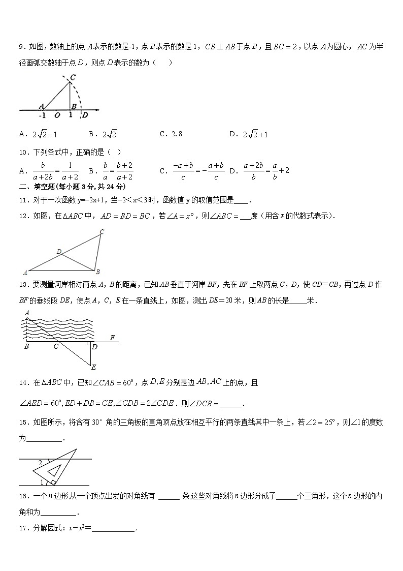 2023-2024学年山东省菏泽市郓城县八年级数学第一学期期末联考试题含答案第3页