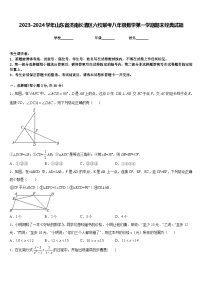 2023-2024学年山东省济南长清区六校联考八年级数学第一学期期末经典试题含答案