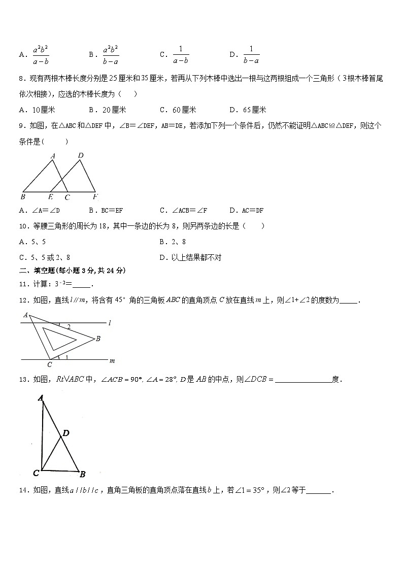 2023-2024学年山东省济宁市济宁院附属中学数学八年级第一学期期末调研模拟试题含答案第2页