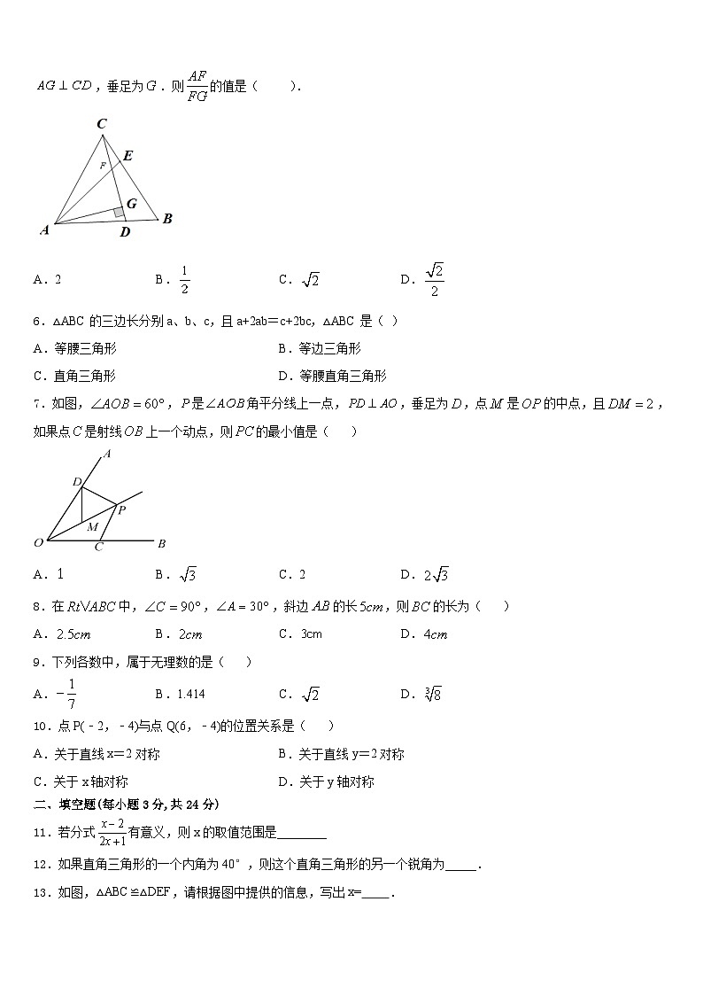 2023-2024学年山东省济宁市梁山县数学八年级第一学期期末复习检测试题含答案第2页