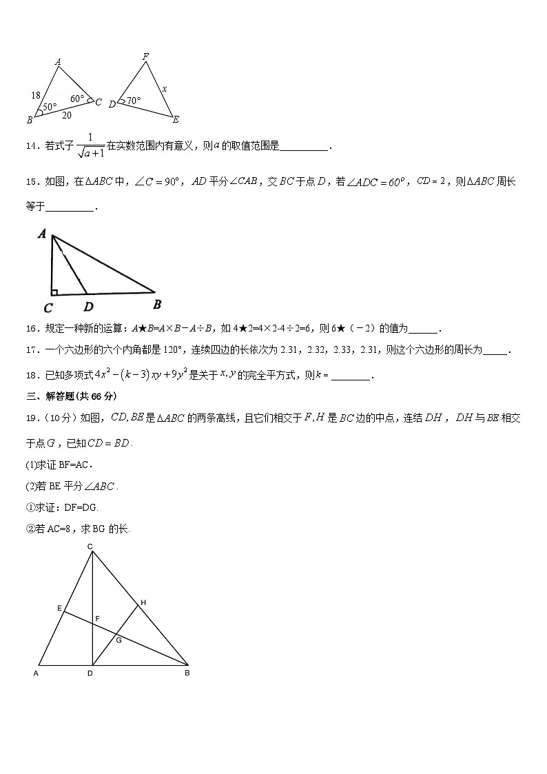 2023-2024学年山东省济宁市梁山县数学八年级第一学期期末复习检测试题含答案第3页