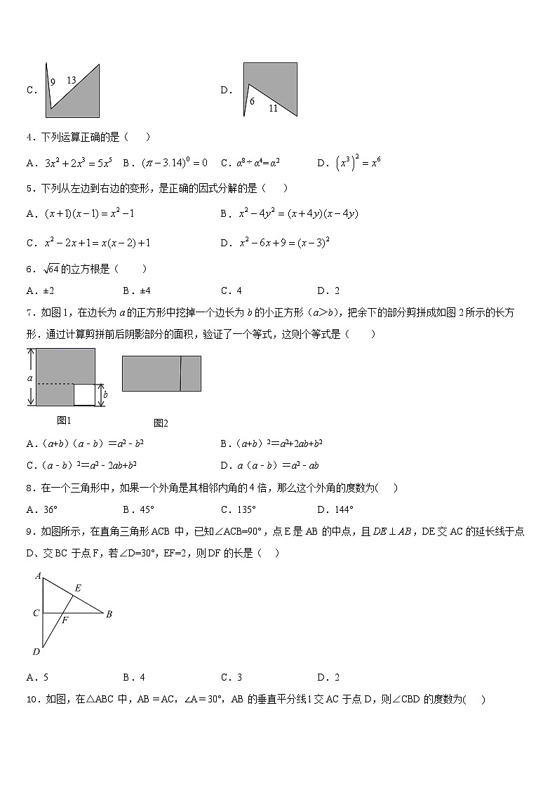 2023-2024学年山东省济宁市鲁桥一中学八年级数学第一学期期末调研试题含答案第2页