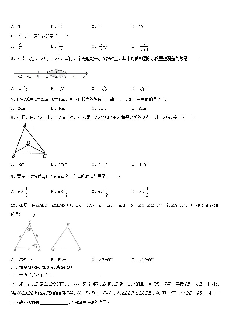 2023-2024学年山东省济宁市曲阜市八年级数学第一学期期末综合测试模拟试题含答案02