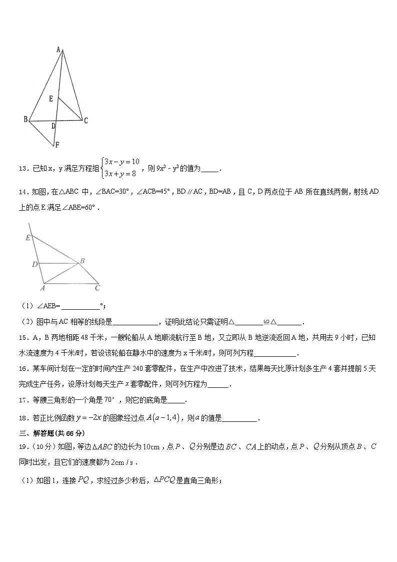 2023-2024学年山东省济宁市曲阜市八年级数学第一学期期末综合测试模拟试题含答案03