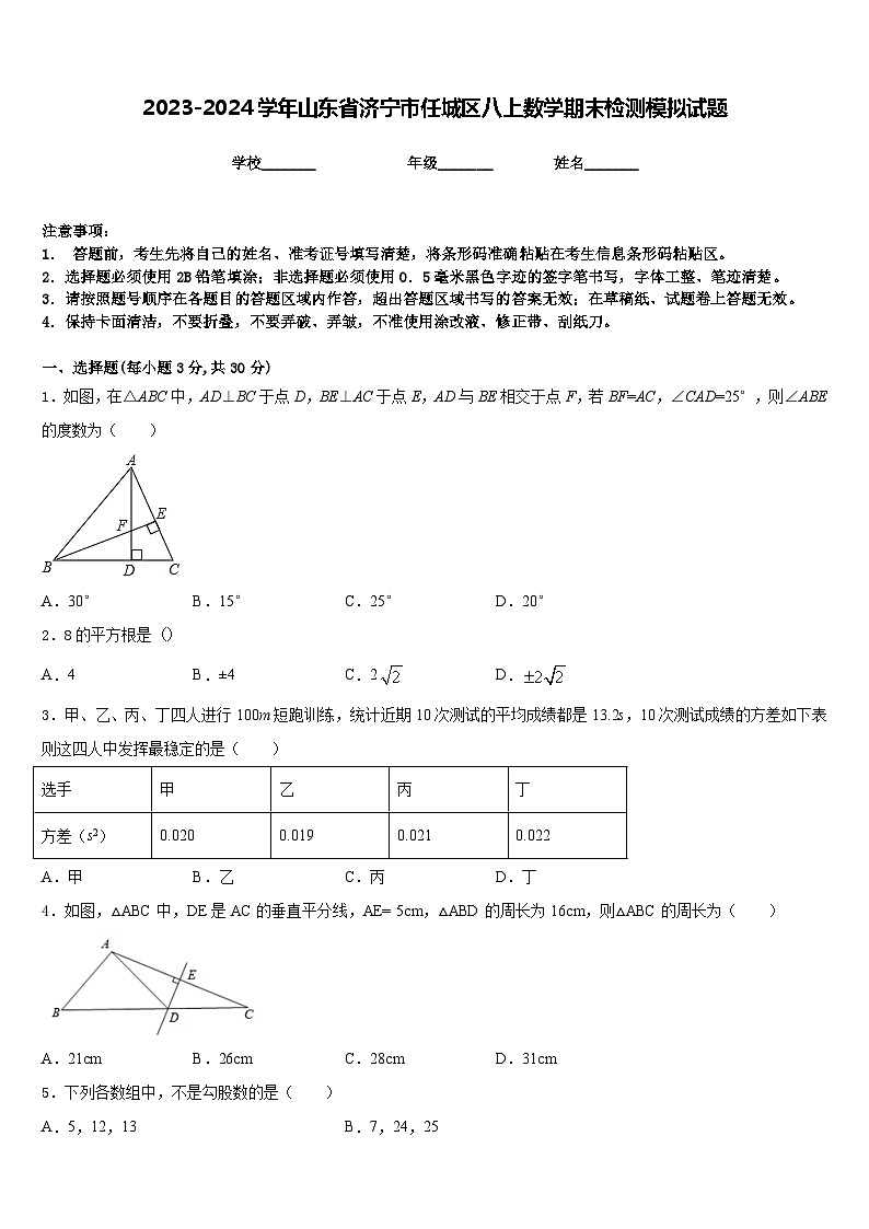 2023-2024学年山东省济宁市任城区八上数学期末检测模拟试题含答案01