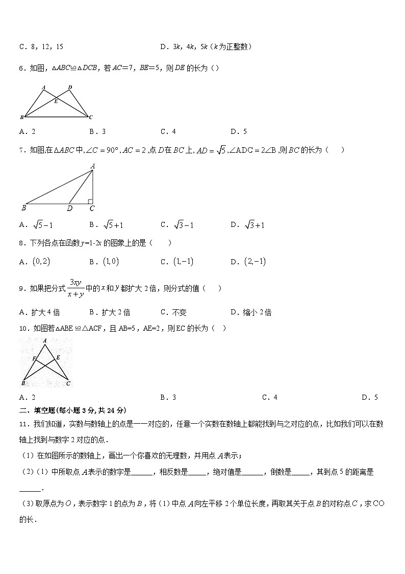 2023-2024学年山东省济宁市任城区八上数学期末检测模拟试题含答案02
