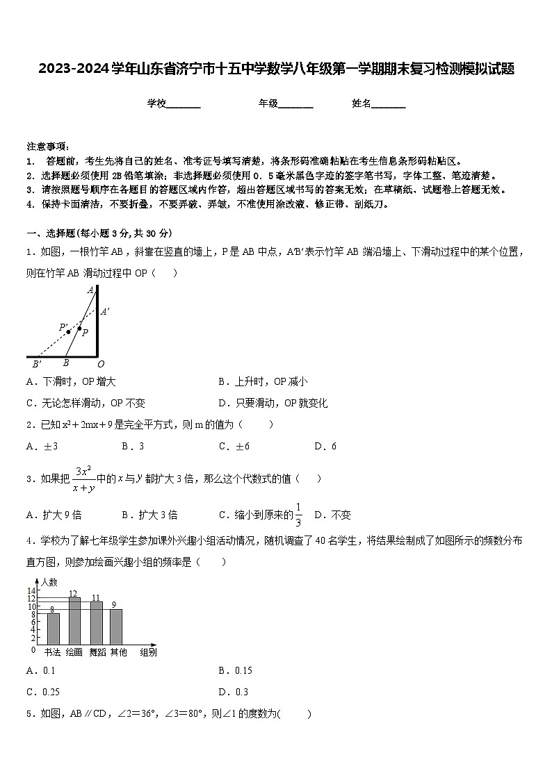 2023-2024学年山东省济宁市十五中学数学八年级第一学期期末复习检测模拟试题含答案第1页