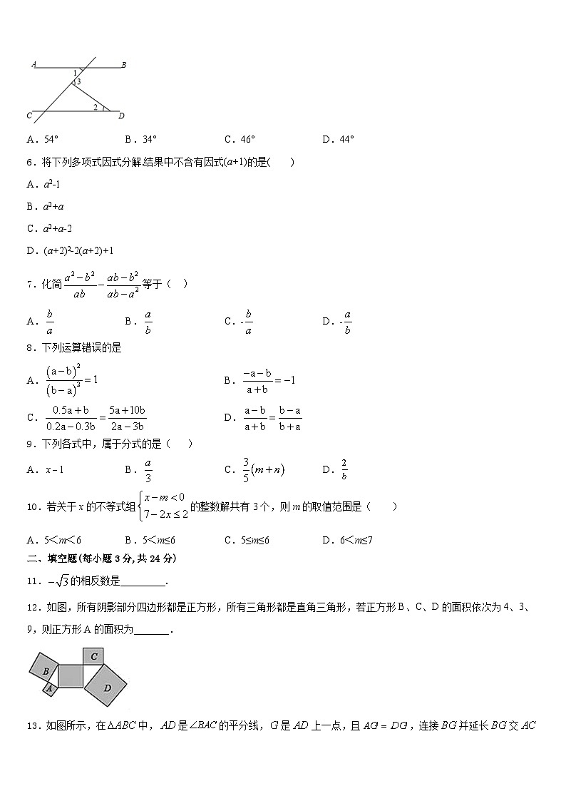 2023-2024学年山东省济宁市十五中学数学八年级第一学期期末复习检测模拟试题含答案第2页