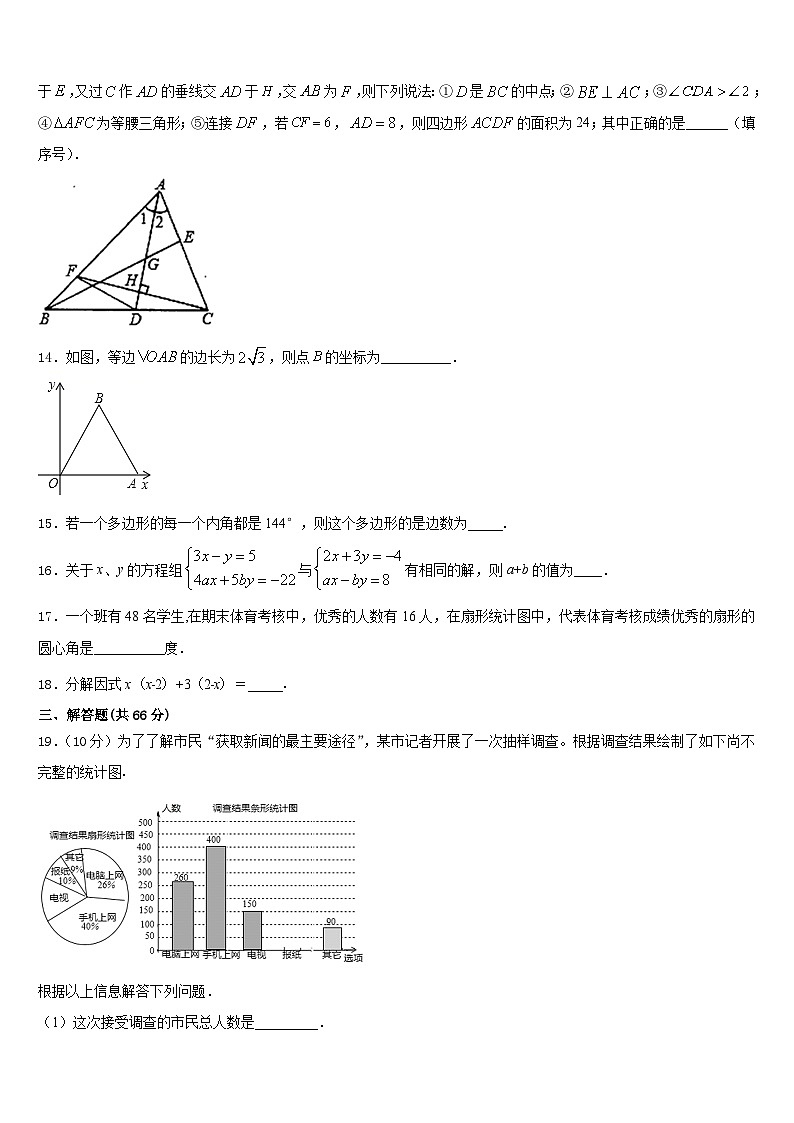 2023-2024学年山东省济宁市十五中学数学八年级第一学期期末复习检测模拟试题含答案第3页