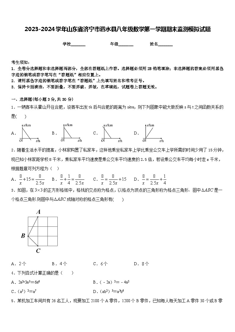2023-2024学年山东省济宁市泗水县八年级数学第一学期期末监测模拟试题含答案01