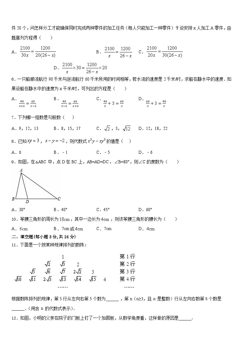 2023-2024学年山东省济宁市泗水县八年级数学第一学期期末监测模拟试题含答案02
