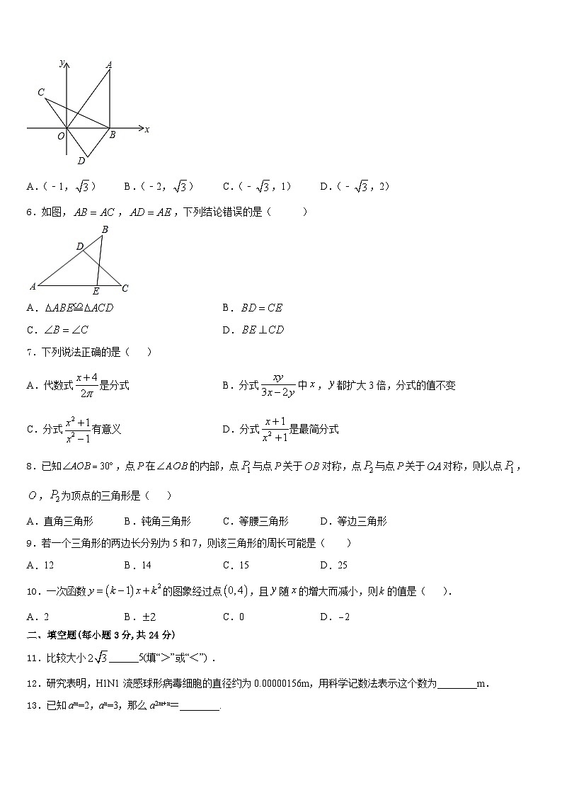 2023-2024学年山东省济宁市微山县数学八上期末考试试题含答案第2页