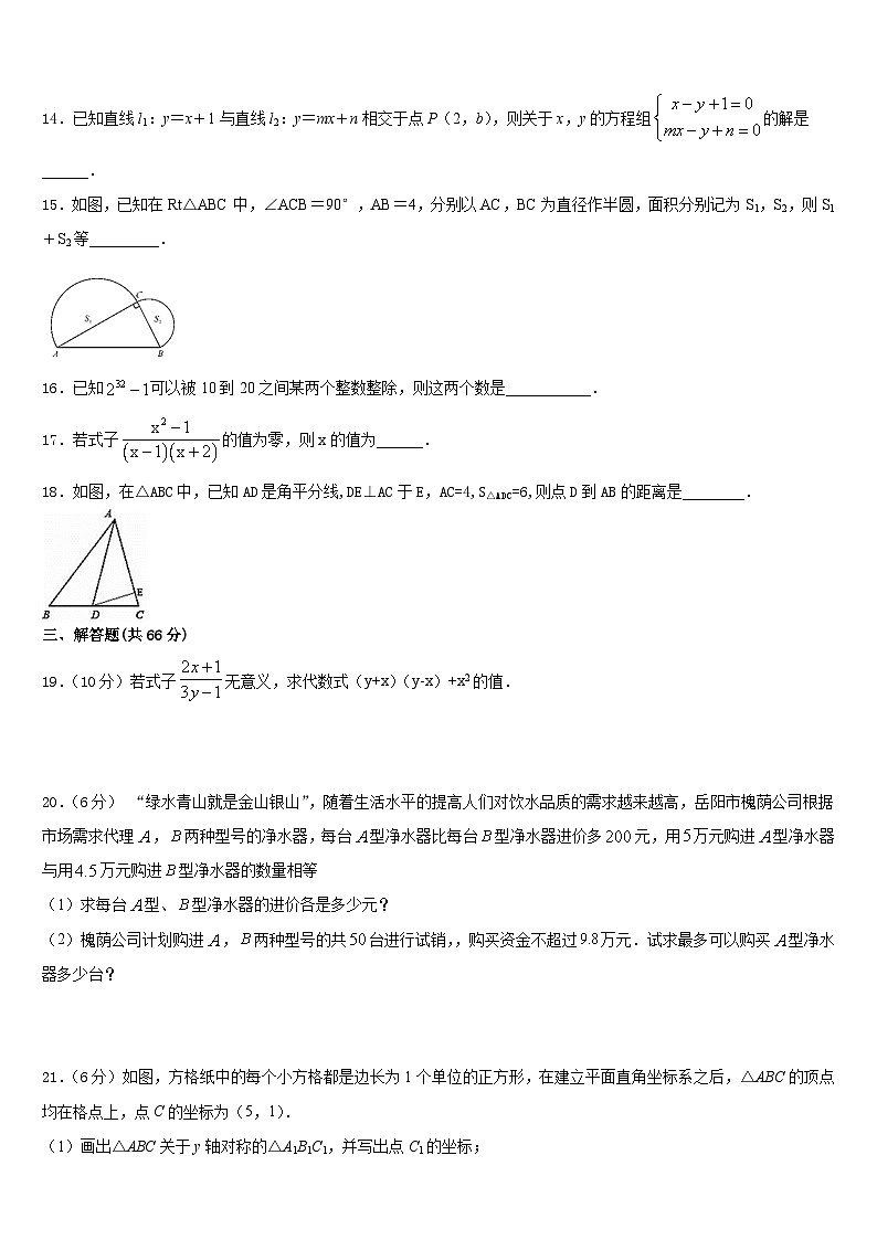 2023-2024学年山东省济宁市微山县数学八上期末考试试题含答案第3页