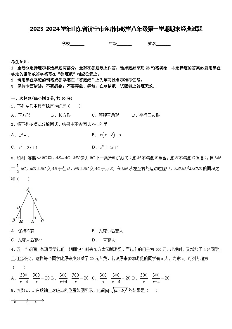 2023-2024学年山东省济宁市兖州市数学八年级第一学期期末经典试题含答案01