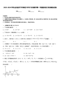 2023-2024学年山东省济宁市邹城八中学八年级数学第一学期期末复习检测模拟试题含答案