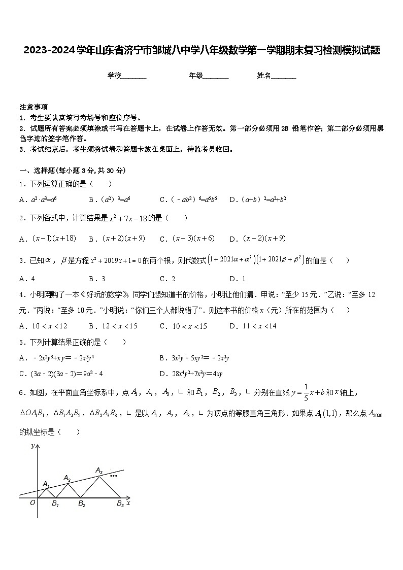 2023-2024学年山东省济宁市邹城八中学八年级数学第一学期期末复习检测模拟试题含答案01