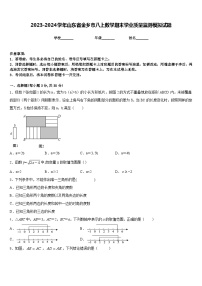 2023-2024学年山东省金乡市八上数学期末学业质量监测模拟试题含答案