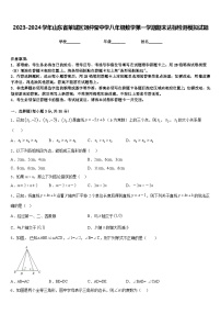 2023-2024学年山东省莱城区刘仲莹中学八年级数学第一学期期末达标检测模拟试题含答案