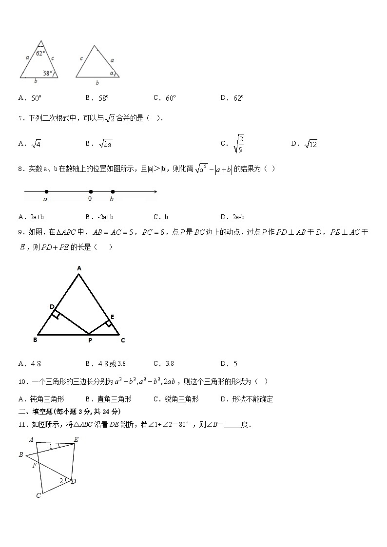 2023-2024学年山东省莱城区刘仲莹中学八年级数学第一学期期末达标检测模拟试题含答案02