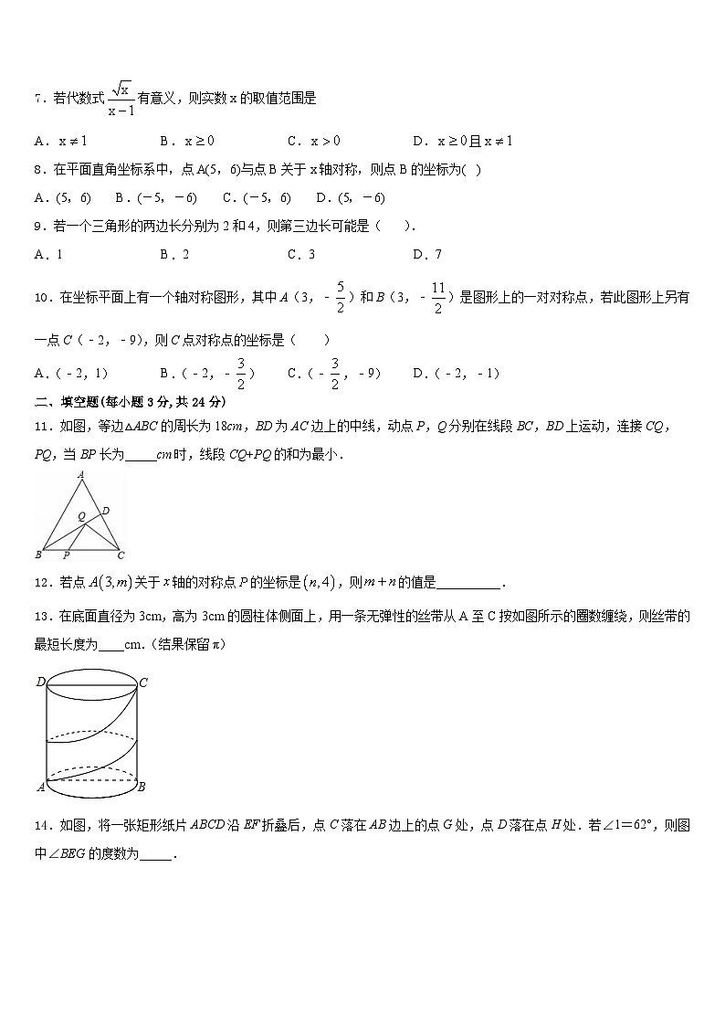 2023-2024学年山东省莱城区刘仲莹中学八年级数学第一学期期末质量检测试题含答案第2页