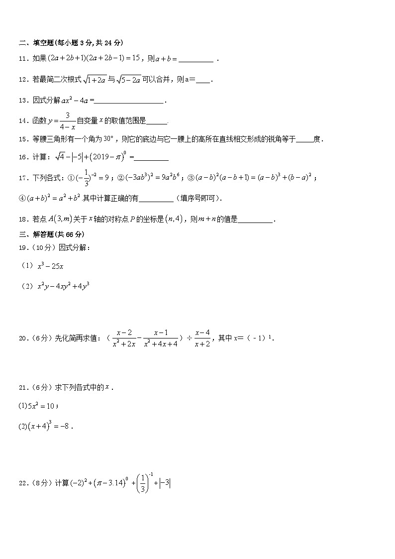 2023-2024学年山东省莱芜莱城区五校联考八年级数学第一学期期末统考模拟试题含答案03