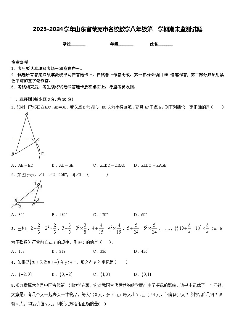 2023-2024学年山东省莱芜市名校数学八年级第一学期期末监测试题含答案01