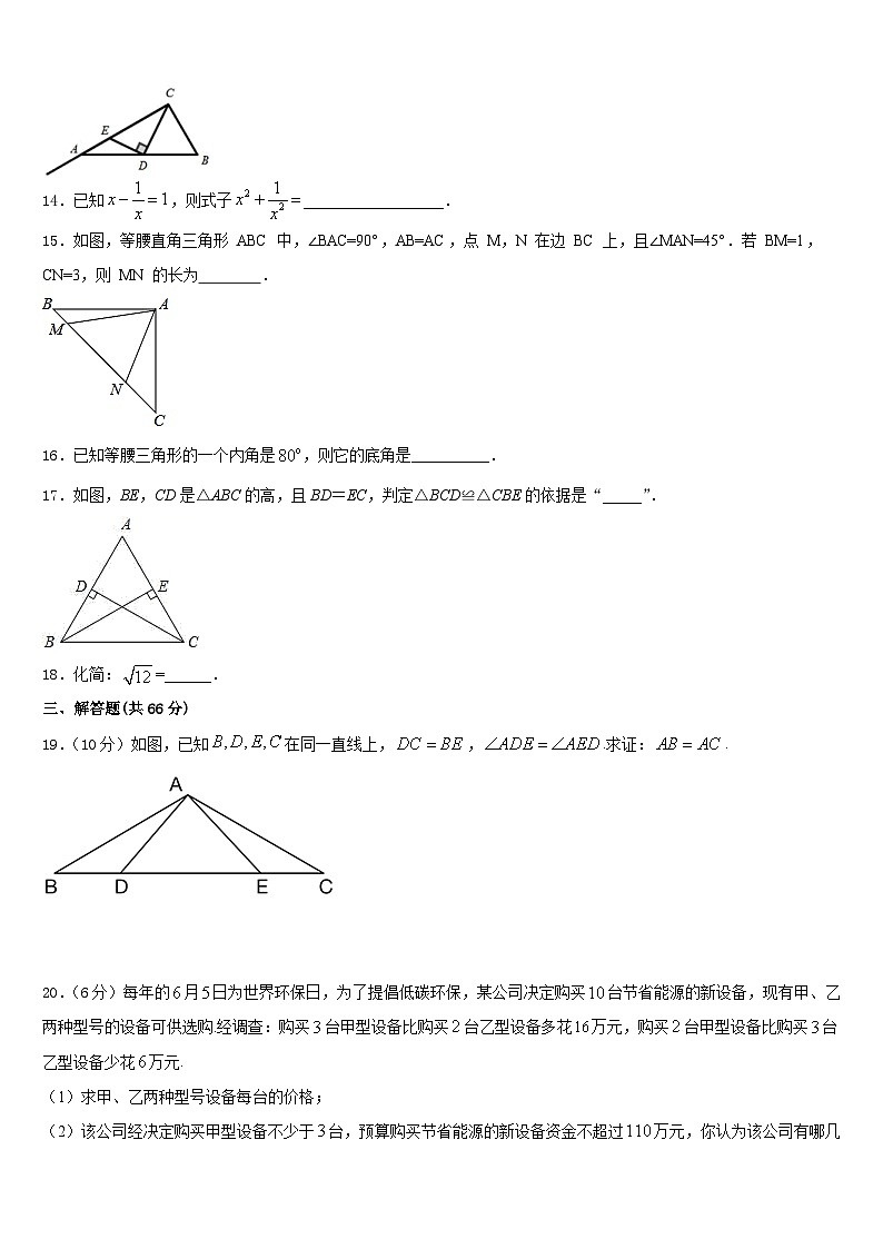 2023-2024学年山东省莱芜市名校数学八年级第一学期期末监测试题含答案03