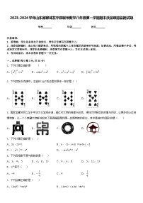 2023-2024学年山东省聊城茌平县联考数学八年级第一学期期末质量跟踪监视试题含答案