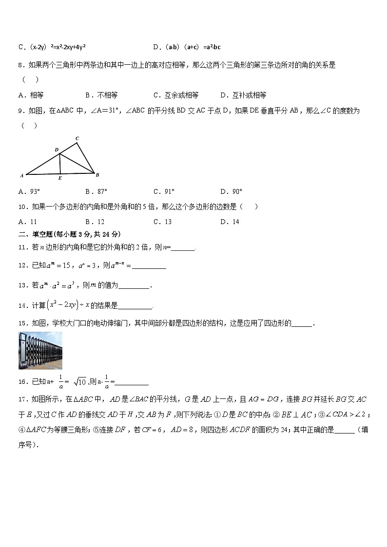 2023-2024学年山东省聊城茌平县联考数学八年级第一学期期末质量跟踪监视试题含答案02