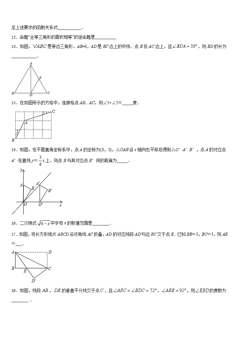 2023-2024学年山东省聊城市八上数学期末质量检测试题含答案03